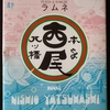 【京都土産】本家 西尾 八ッ橋「あん生八ッ橋 もも & ラムネ」食べてみた