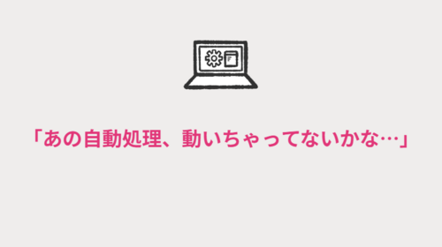 【AWS Systems Manager】休暇中の「あの自動処理、動いちゃってないかな…」をなくすChange Calendar