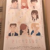 『どうにかなる日々』舞台挨拶 第２弾　感想　10/31