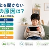 小学生が言うことを聞かない原因｜低学年向け声かけ5ステップと7日対策