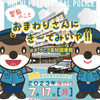 【イベント】 高知県警察就職相談会「おまわりさんに警察のこときーてみいや！！」を開催します