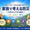 防災ブログ「みのるの備え日記」記事データベース 　シリーズ順　2026.8.1更新