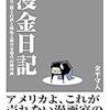 Kindle Unlimitedで読める本、漫画の感想　16冊目