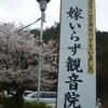 相原公園、嫁いらず観音院入口の井原桜まつりへ！（岡山県井原市）