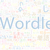 　Twitterキーワード[Wordle 222]　01/27_01:01から60分のつぶやき雲
