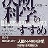 読書メモ。決断科学のすすめ 持続可能な未来に向けてどうすれば社会を変えられるか？