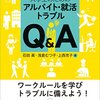 登録制アルバイトの学生時代の思い出と後悔の体験談