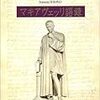 「マキアヴェッリ語録」を読んで