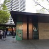 2022/11/23 泉屋博古館東京 「板谷波山の陶芸～近代陶芸の巨匠、その麗しき作品と生涯～」