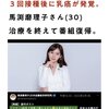 コロナワクチン3回目接種後に乳がん多発