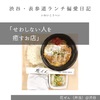 花ぜん（弁当）@渋谷 【せわしない人を癒すお店】