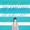 　<b>TOKI ASAKO "LIGHT!"</b>