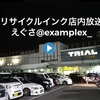 トライアル リサイクルインク 店内BGM