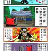 阿波国一宮・八倉比売神社を参拝するカニ