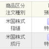 【投資日記】ウーバーとユナイテッドエアラインズを一部利益確定！