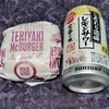 直球・てりやきマックバーガー