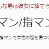 「指マンテンプレート集　「田中式指マンメソッド」」を実際に使ってみて…。