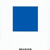 「ふしぎな国道」を読んだ