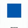 【読書感想】ふしぎな国道 ☆☆☆☆