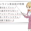 オンライン英会話の魅力　家にいながら気軽にスキルアップ♪