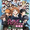 アニメ映画『ガールズ&パンツァー 劇場版』の感想 ～みほの姉としてのまほ～