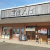 「まほろば」やっぱりこちらに来ると注文がブレブレです