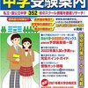 学校説明会の予約が取れません【5年5月現在】