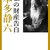 本多静六式 貯蓄・投資法を実践した途中経過発表【7年目】