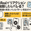 BeRealでリアクション削除したらバレる？通知の真実とバレるパターン完全ガイド