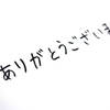 ブログ420記事突破！！17日で10,000PV達成しました！！【ブログ歴1年3ヶ月の記録】