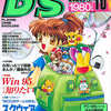 今PC-9801　CDソフト　ディスクステーション Vol.10というゲームにとんでもないことが起こっている？