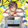 坂木原レム『かゆうま』モーニング・ツーで新連載