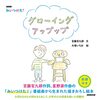 【絵本】「NHK みいつけた! グローイング アップップ」が2023年1月20日に発売予定