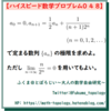 【問題】漸化式と数列の極限【ハイスピード数学プロブレム048】