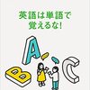 (本要約)英語は決まり文句が８割　今日から役立つ「定型表現」学習法 