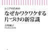 シニアのための なぜかワクワクする片づけの新常識