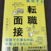 転職の情報収集も図書館で