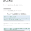 仕事用チャットでやってはいけないマナー違反行為。「お疲れ様です」だけのメッセージ