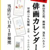 国立名物「俳画カレンダー」平成29年版