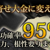 お金の磁石になる方法（引き寄せの法則）