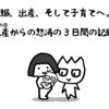 出産、からの怒涛の３日間の記録③「出産」