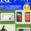  RFワールド (17) / 特集: 3.9G/LTE携帯電話の徹底研究