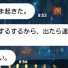 待ち合わせに遅刻された時、責めずに相手を急かす方法 ※恋人もしくはそれに近い関係に限る