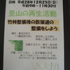 １２月２５日（日）は、伊太八幡宮西竹林に集まろう。