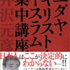 砂漠の宗教を考える...ユダヤ教、キリスト教、イスラム教の三宗教　