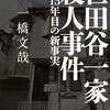 「大相撲この1年」「新証言・世田谷一家殺害」「大谷翔平全てを語る」「微分積分とは」「M-1アナザーストーリー」～29日番組