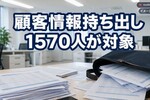 プルデンシャル生命1570人漏洩はなぜ600人から増えたのか