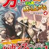 【ラノベレビュー】見捨てられた万能者は、やがてどん底から成り上がる 4【グリゴリ 】