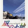 坂田信弘・かざま鋭二『風の大地』（8）飛ばし屋