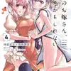 俺のお嫁さん、変態かもしれない　4